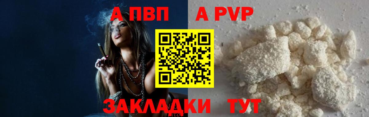 А ПВП мука  Вход с VPN  наркота  A PVP Соль  Лабинск  Alpha PVP СК 