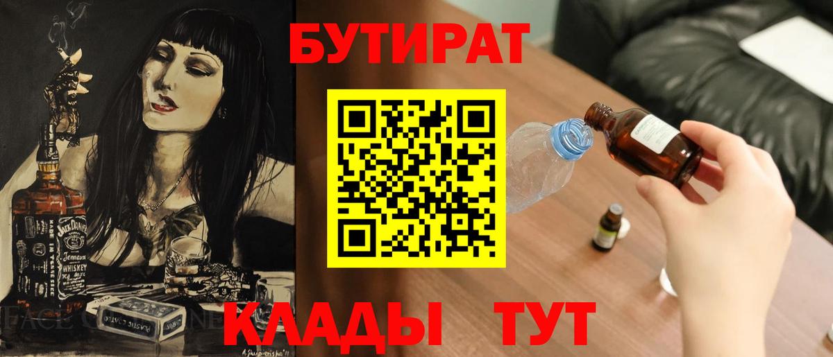 Бутират буратино  Бутират  Лабинск  Вход с VPN 