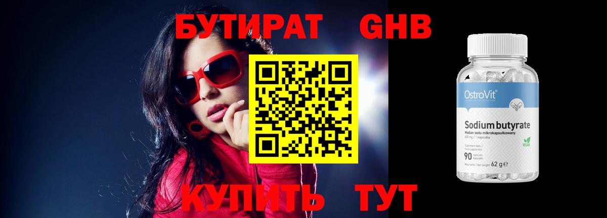 Бутират жидкий экстази Лабинск