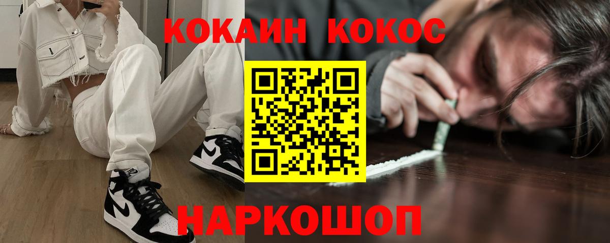 Cocaine Fish Scale Лабинск
