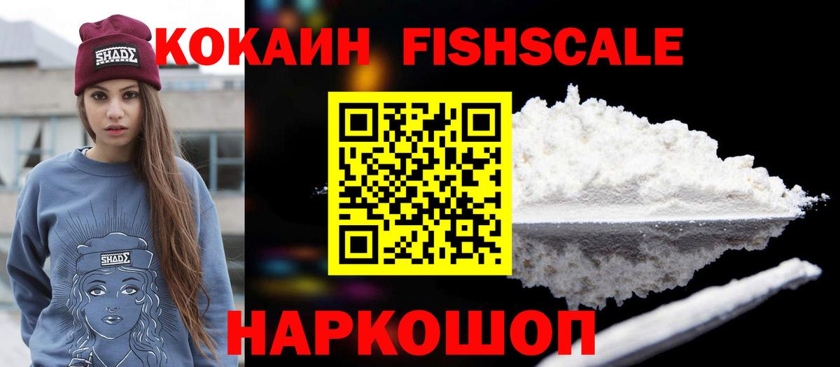 Кокаин FishScale  Вход с VPN  КОКАИН  Лабинск  КОКАИН VHQ 