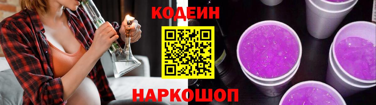 Кодеиновый сироп Lean напиток Lean (лин)  Вход с VPN  Лабинск 