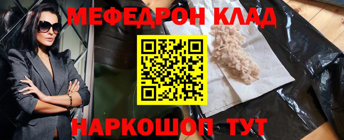 Мефедрон  Лабинск