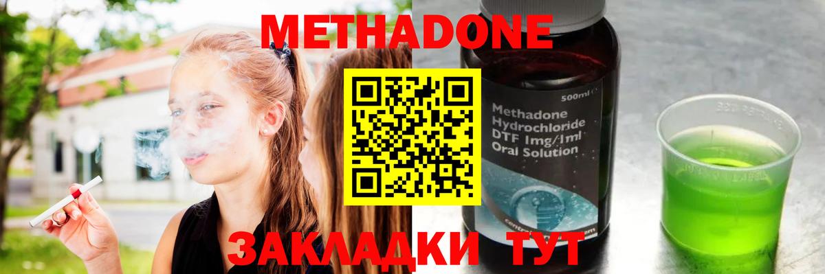 МЕТАДОН кристалл Лабинск