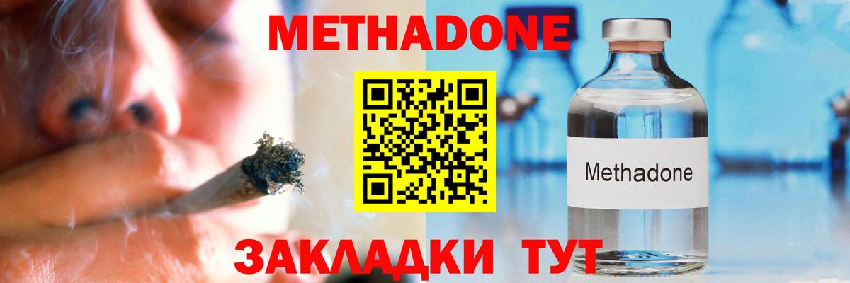 Метадон methadone  МЕТАДОН мёд  Вход с VPN  Лабинск 